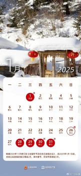 2025年没有年三十但假期多了1天！“年三十”连续5年“缺席” ，对我的假期有影响吗？