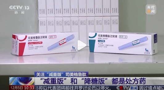 体重正常想用司美格鲁肽变瘦被拒 司美格鲁肽减肥可能有一些副作用