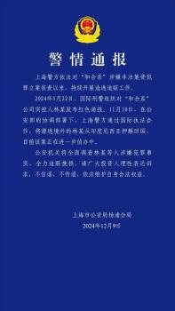 和合系实控人林某被押解回国 警方持续追逃追赃