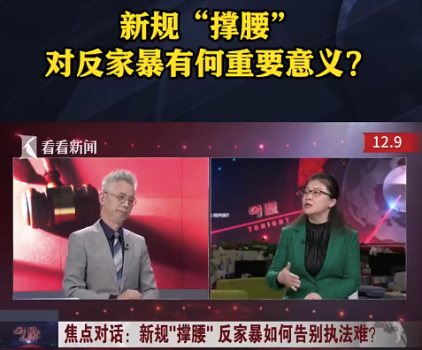 家暴证据有了明确标准！新规对反家暴有何重要意义？