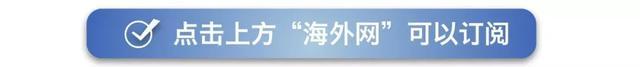 特朗普再次威胁退出北约除非给钱 要求盟国公平分担费用