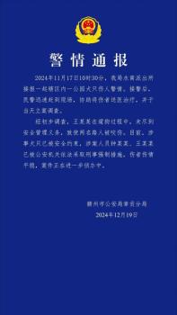 警方通报母女逛公园被狗咬伤 涉案人员被采取刑事强制措施