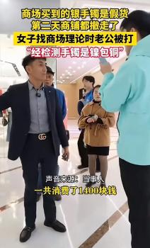 女子称商场买的银手镯是假货 镍包铜骗局曝光