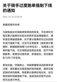 骑手过度跑单将被强制下线，平台回应：确有此事，规则将公布 保障安全与收入平衡