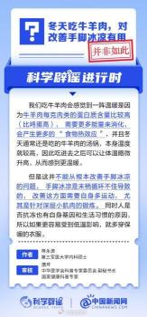 手脚冰冷吃牛羊肉可以暖身？假的 食物热效应有限