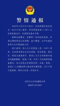 西安通报“男童遭恶犬咬伤”：2人被刑拘 犬主转移犬只企图瞒天过海