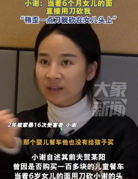 被家暴16次女子最怕孩子问身上伤口 两年黑暗无尊严