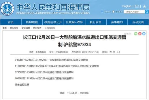 长江口28日一大型船舶深水航道出口实施交通管制 多时段限航请注意