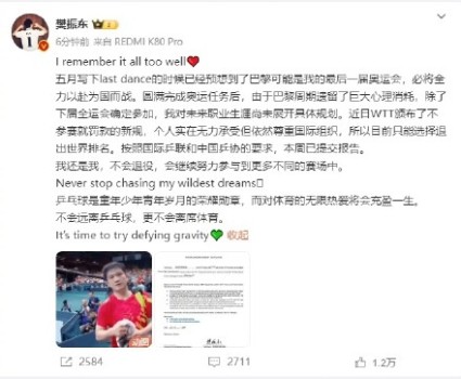 樊振东为何宣布退出世界排名 不退役继续追梦