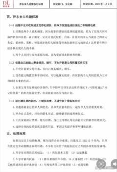 胖东来公布员工结婚执行标准 禁止彩礼嫁妆与依赖父母买房买车