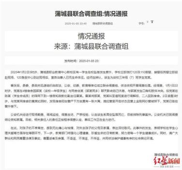 官方通报陕西蒲城一职校学生坠亡：事发前与舍友发生口角和肢体冲突！