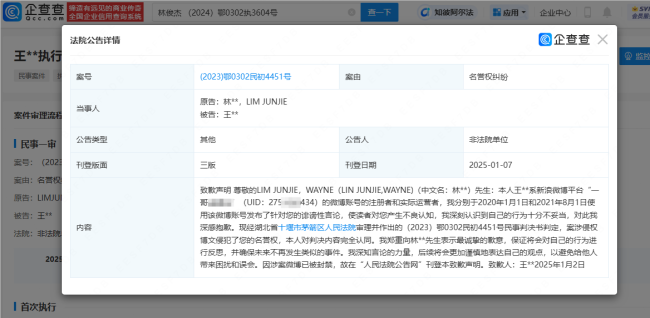 林俊杰黑粉登报公开致歉 诽谤言论引反思