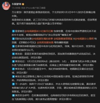 演员星星失联时间线 疑点重重的剧组通告