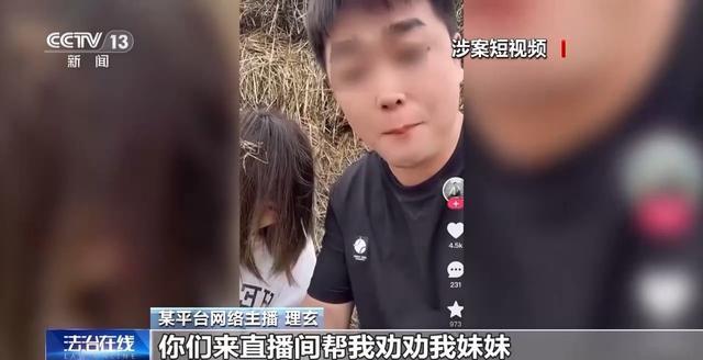 央视曝光主播"认干妈"式骗局，一口一个爸妈