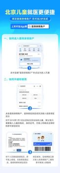 北京家长！“10后”儿童无需材料可绑定医保亲情账户