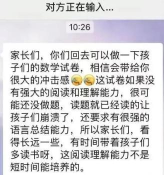 小学数学考试“难”上热搜 题目阅读量引争议