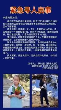 女童走失父亲悬赏百万寻人 多方全力搜救中