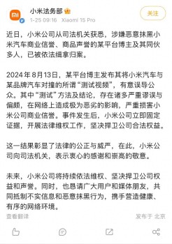 对撞测试涉嫌抹黑小米SU7 多人被抓 博主误导公众引发争议