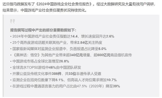 《黑神话：悟空》促进340亿消费 游戏带动经济新高度