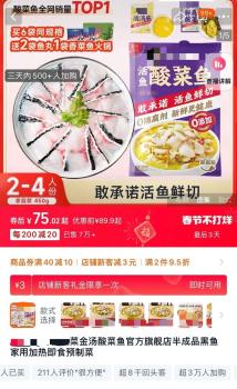 75元酸菜魚預(yù)制菜銷量超7萬(wàn)份 年貨市場(chǎng)“爆品”