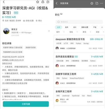 DeepSeek疑已清空招聘职位 高薪岗位消失引发关注