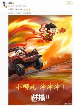 吳京發(fā)哪吒2賀圖 祝賀票房創(chuàng)新高