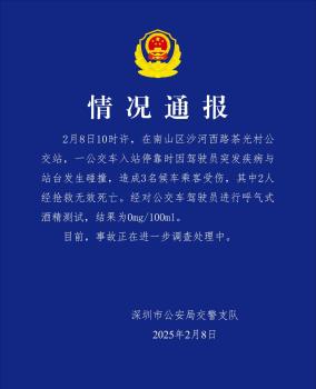 公交司機突發(fā)疾病 撞死2名候車乘客 事故正調(diào)查處理中