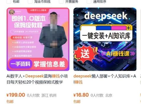 靠DeepSeek賺錢的“賣鏟人”,，浮夸至極 BUG 警惕割韭菜陷阱