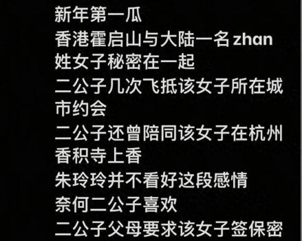 港媒曝霍啟山新戀情！愛上杭州女生為愛兩地往返,，朱玲玲卻不看好