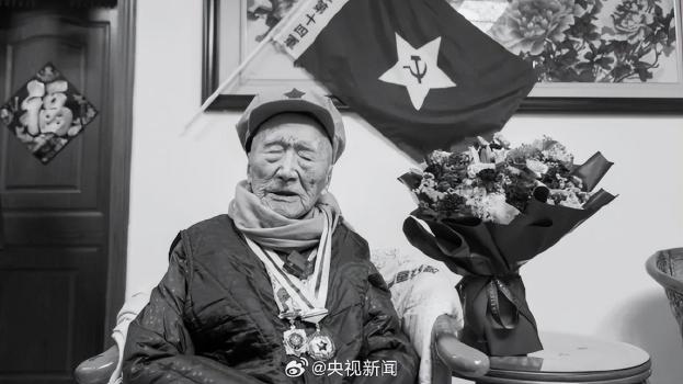 111歲老紅軍逝世 最后一位紅十四軍戰(zhàn)士辭世