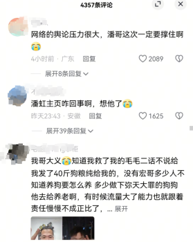 狗主人稱潘宏歪曲事實 雙方各執(zhí)一詞引發(fā)爭議