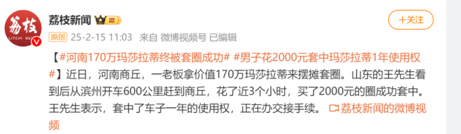 律师谈套圈中玛莎拉蒂使用权疑云 豪车奖品真实性引热议