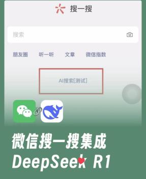 微信接入DeepSeek，腾讯股价爆发！