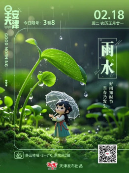 18日18时7分雨水节气 春雨润物新绿生