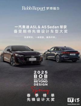 一汽奧迪新A5L將亮相上海車展 全新設(shè)計(jì)引期待