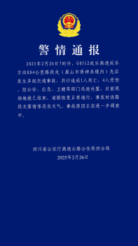 成樂高速發(fā)生多起事故1死4傷 道路已恢復通行