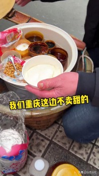 女生去重慶吃甜豆腐腦被大爺加辣椒 倔強大爺捍衛(wèi)傳統(tǒng)口味