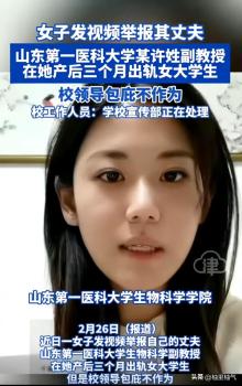 女子举报副教授前夫出轨学生 校纪委介入调查