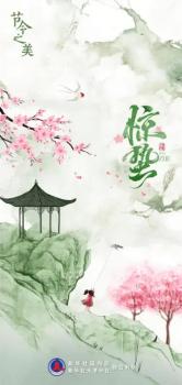 就在3月5日16時(shí)7分,！驚蟄節(jié)氣來(lái)了 春意萌動(dòng)萬(wàn)物蘇