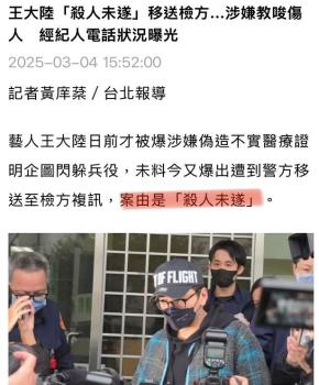 曝演員王大陸涉嫌殺人未遂被抓 暴力行為震驚社會