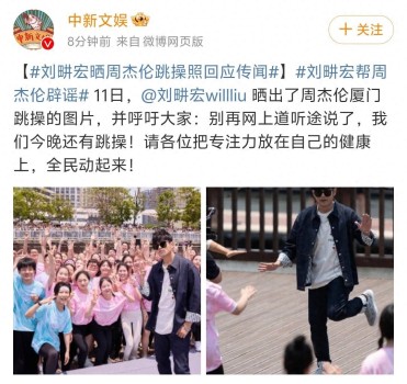 刘畊宏晒周杰伦跳操照回应传闻 呼吁关注健康全民动起来