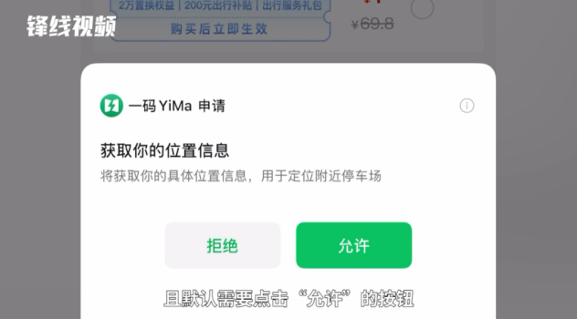记者实测停车自助缴费套路 广告干扰交费体验