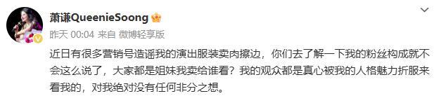 萧谦回应表演擦边 展现身体自主权