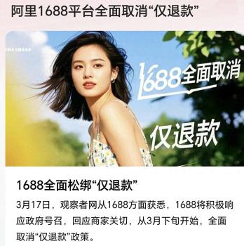 电商平台为何开始松绑“仅退款” 平衡买卖双方权益