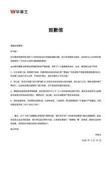 华莱士发道歉声明 涉事门店永久关停