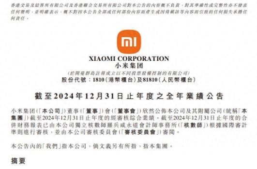 去年小米汽车业务净亏损62亿 全年收入超320亿