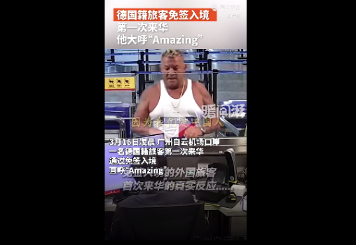 德国籍旅客被凌晨的广州震惊，大呼“Amazing”