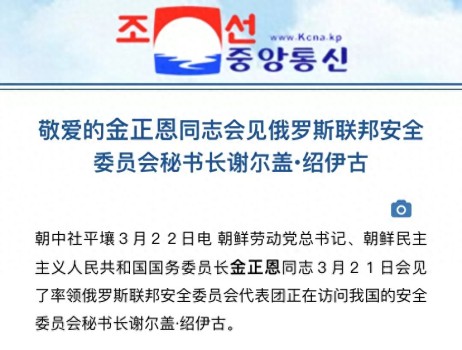 绍伊古为何此时访问朝鲜 俄乌和谈前的信号