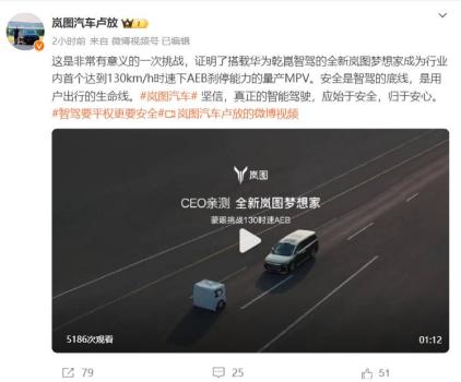 岚图CEO蒙眼挑战AEB超高速刹停 刷新行业纪录