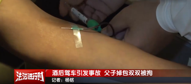 父亲醉驾让儿子顶包 一对父子双双被拘